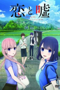 Аниме  Любовь и ложь OVA (2018)  постер