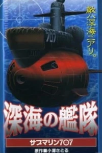 Аниме  Подлодка 707 (1997)  постер