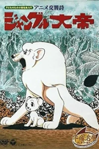 Аниме  Император джунглей OVA (1991)  постер