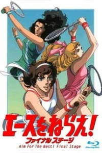Аниме  Бей эйс! OVA-2 (1989)  постер