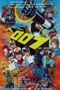 Аниме  Железный человек 007 (1976)  постер