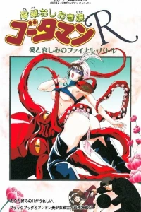  Гаутама – дева молниеносной кары OVA-2 (1994) 
