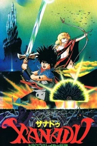 Аниме  Ксанаду: Легенда об истребителе драконов (1988)  постер