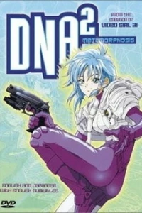  ДНК 2 OVA (1995) 