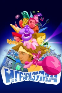 Аниме  Игра разума (2004)  постер