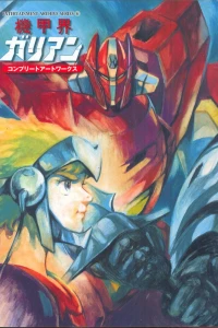 Аниме  Галиент OVA (1986)  постер