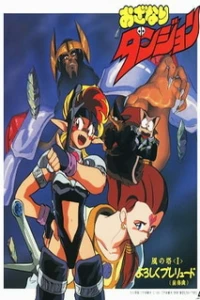 Аниме  Темница Одзанари: Башня ветра (1991)  постер