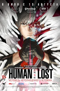Аниме  Human Lost: Исповедь неполноценного человека (2019)  постер