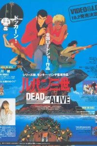 Аниме  Люпен III: Живым или мёртвым (фильм шестой) (1996)  постер