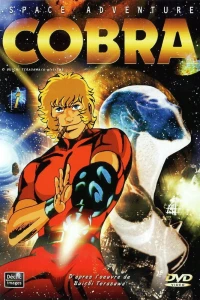 Аниме  Космические приключения Кобры [ТВ-1] (1982)  постер