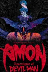 Аниме  Амон: Апокалипсис Человека-дьявола (2000)  постер