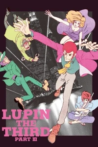 Аниме  Люпен III: Часть III [ТВ] (1984)  постер