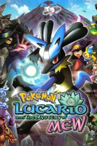 Аниме  Покемон: Лучарио и тайна Мью (2005)  постер
