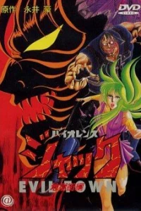Аниме  Жестокий Джек 2 (1988)  постер