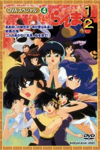  Ранма 1/2 OVA-3 (1995) 
