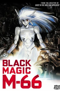 Аниме  Черная магия М-66 (1987)  постер
