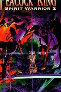  Заклинатель Кудзяку OVA-2 (1994) 