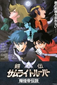 Аниме  Чудотворные рыцари OVA-2 (1989)  постер