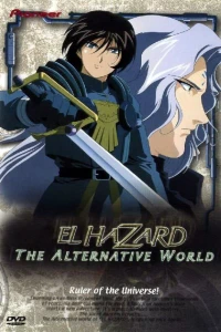  Альтернативный мир Эль-Хазард (1998) 