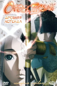 Аниме  Отогидзоси (2004)  постер