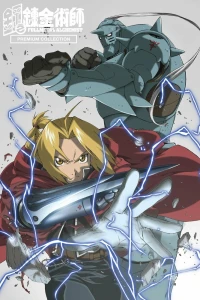 Аниме  Стальной алхимик OVA (2006)  постер