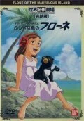 Аниме  Флона на чудесном острове (1981)  постер