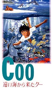 Аниме  Ку из далекого океана (1993)  постер