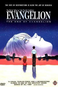  Конец Евангелиона (1997) 