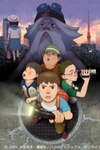 Аниме  SOS! Исследователи токийской подземки (2007)  постер