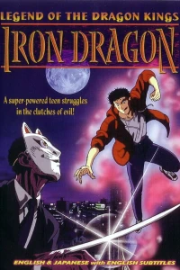 Аниме  Легенда о королях-драконах (1991)  постер