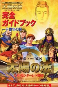 Аниме  Законы Солнца (2000)  постер