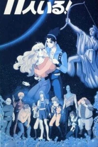 Аниме  Их было одиннадцать (1986)  постер