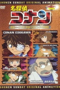 Аниме  Детектив Конан OVA-7 (2007)  постер