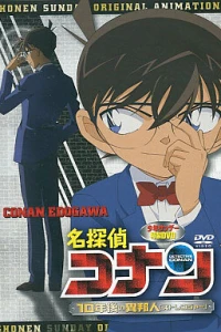 Аниме  Детектив Конан OVA-9 (2009)  постер