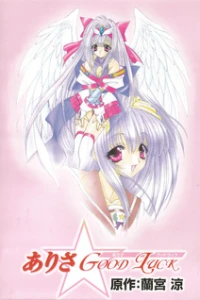 Аниме  Удачи, Алиса (1999)  постер