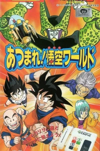 Аниме  Драгонболл Зет OVA-2 (1992)  постер