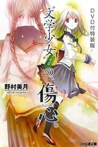 Аниме  Буквоежка OVA-1 (2009)  постер