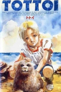 Аниме  Тайна тюленя (1992)  постер