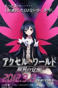 Аниме  Ускоренный мир OVA (2012)  постер