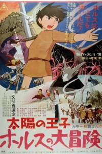 Аниме  Принц севера (1968)  постер