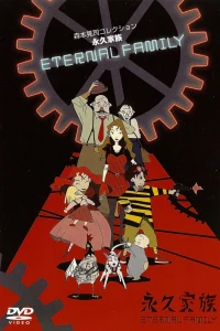 Аниме  Вечная семейка (1997)  постер