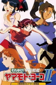 Аниме  Звёздная девочка Ёко Ямамото OVA-2 (1997)  постер