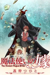 Аниме  Невеста чародея OVA (2016)  постер